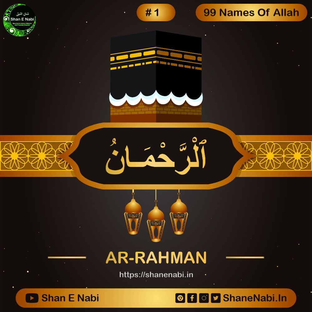 Ar-Rahman