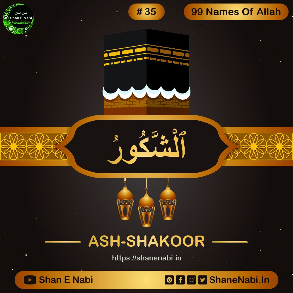 Ash-Shakoor