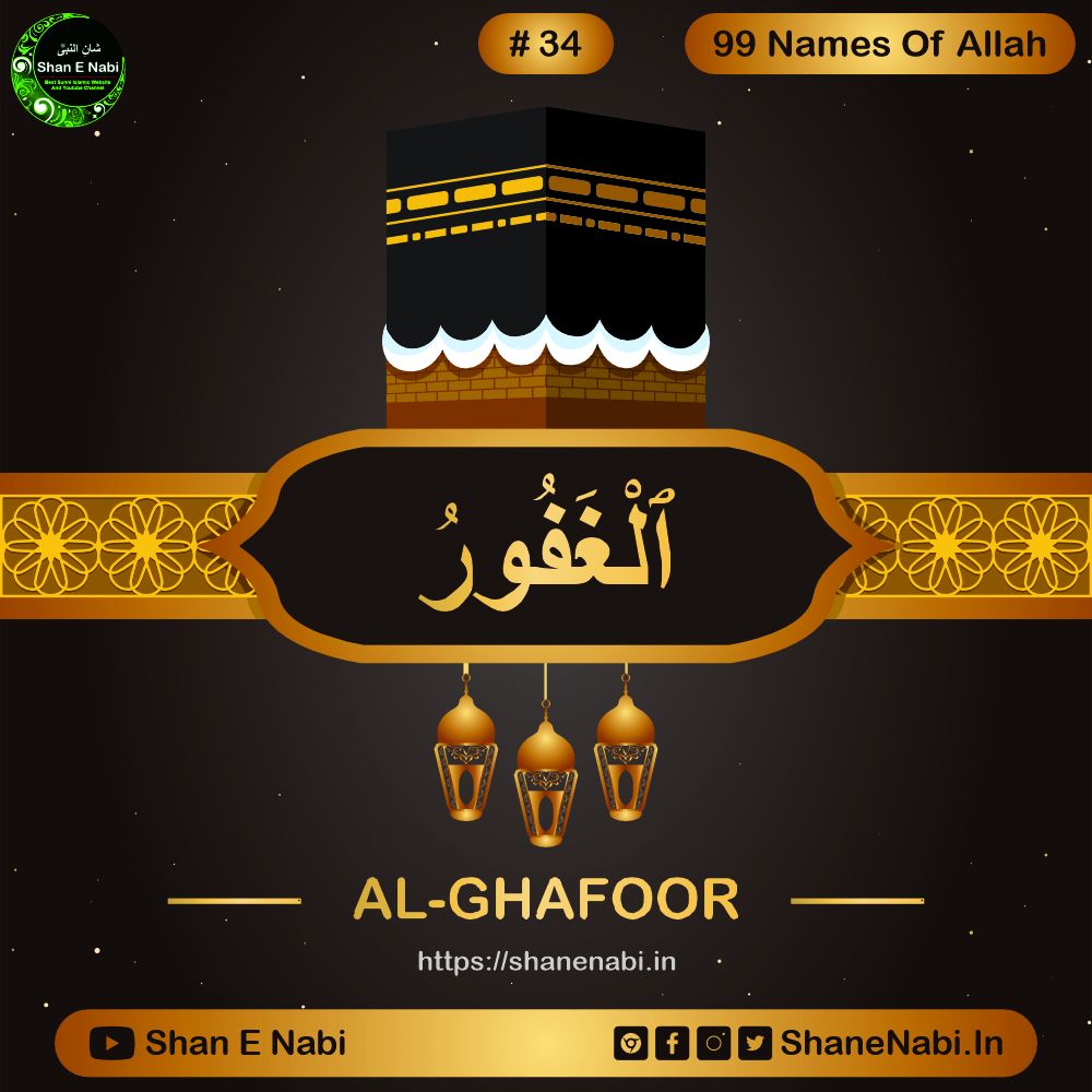 Al-Ghafoor