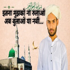 Itna Mujhko Na Rulao Ab Bulao Ya Nabi